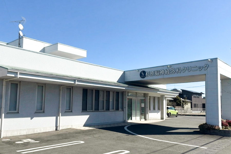 杉原脳神経外科クリニック